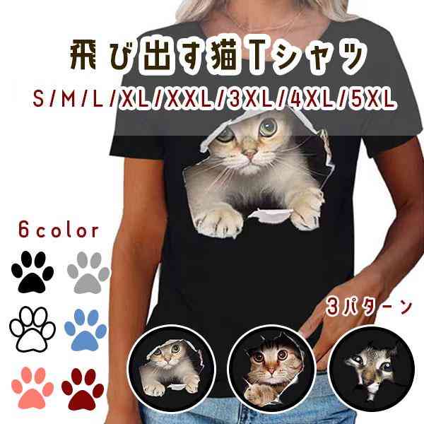 カワイイ猫ちゃんプリントのTシャツです。今にも飛び出してきそうな猫ちゃんのプリントがカワイイです。カジュアルでシンプルなデザイン性なので、部屋着から通勤、通学などの外着にまで、幅広くご着用頂けます。肌