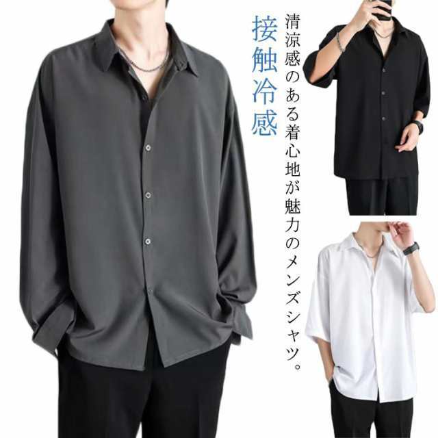 商品説明 シャツ 接触冷感 涼しい メンズ 長袖 カジュアル 半袖 ビジネス 夏 アイスシルク 前開き 無地 白 黒 グレー ホワイト ブラック 大きいサ