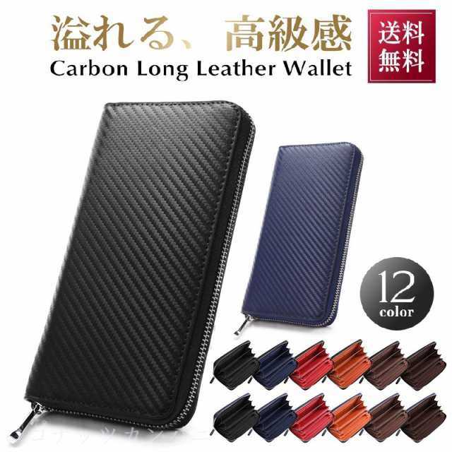 長財布 メンズ 財布 大容量 ロング ギフト プレゼント 男性チャック カーボンレザー ラウンドファスナー 送料無料 長 メンズ財布◆ポイント(1)高品質なカーボンレザー高級感あふれる高品質なカーボン