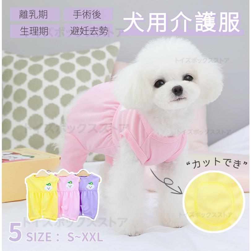 ●メス用：産後の離乳期/術後ケアー/防寒用/排泄でき●オス用：術後ケアー/防寒用/たちしょん防止※紙おむつと一緒に着用※カットでき!もしたちしょん防止機能は不必要なら、楕円形のラインの内側にカットして