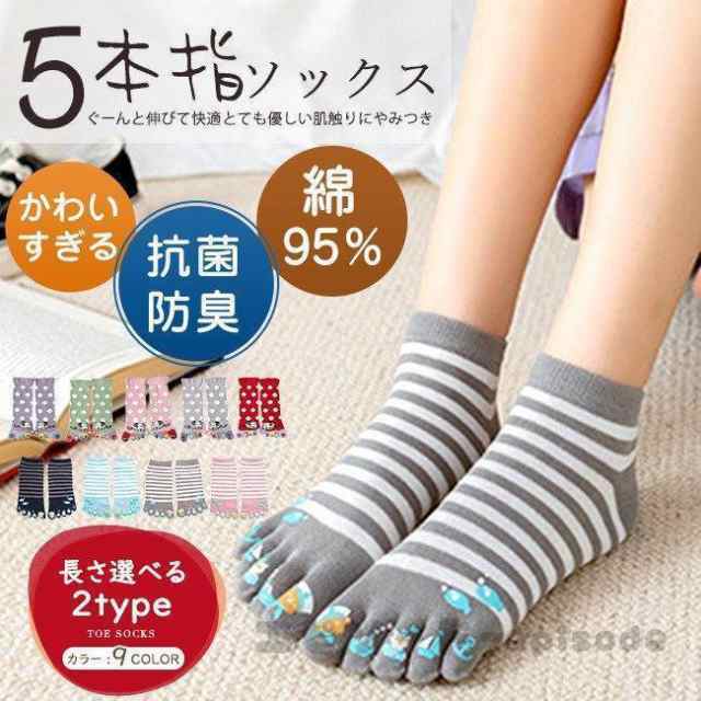 5本指ソックス レディース 靴下 アンクルソックス クルーソックス 2タイプ 綿 ネコ柄 水玉 ドット柄 ボーダー クマ柄 おしゃれ オリジナル くるぶし ミドル丈 五本指 ソックス 秋冬 春 かわい
