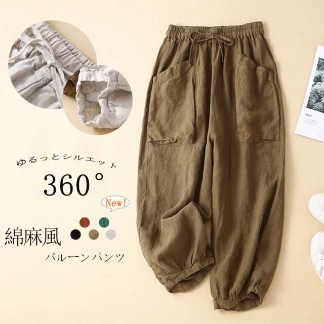 --店長からのオススメ-- 夏の暑さを快適に過ごすための必需品、バルーンパンツをご紹介します。綿麻風の素材を使用したこのパンツは、通気性に優れた薄手の生地で、暑い日でも涼しく過ごせます。ゆったりとした
