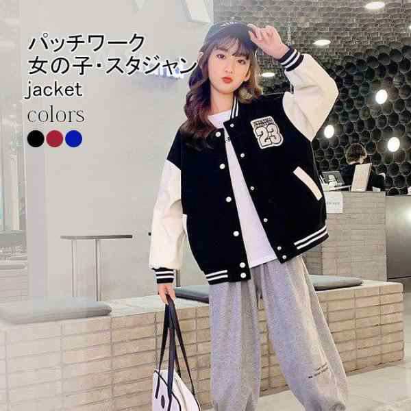 女の子 スタジャン パッチワーク 春秋アウターにピッタリの生地の厚み、女の子用スタジャンが新入荷 カジュアルファッションの定番、スポーツ風とストリート風兼ね備えます 胸元のパッチワークが更にユニークな
