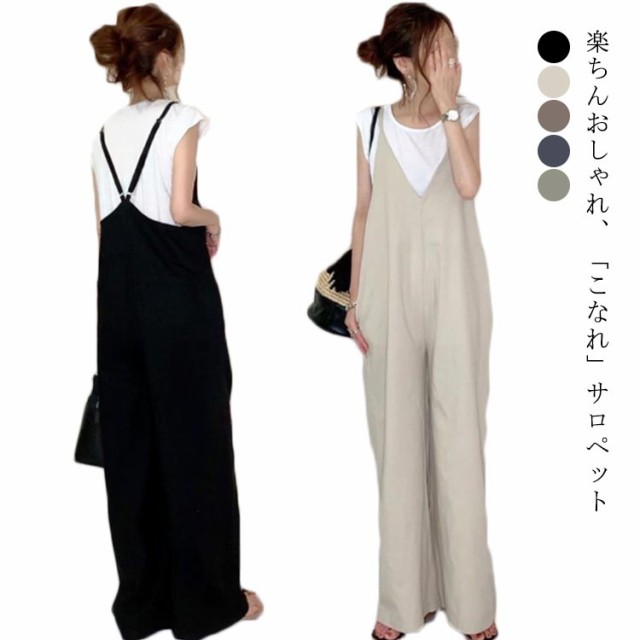 商品説明サロペット レディース オールインワン ワイドパンツ ポケット ストラップ長さ調整 5色 サロペ ゆったり Vネック 楽ちん ワイド パンツ