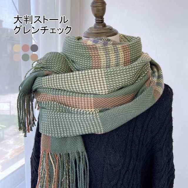 ストール 大判 マフラー レディース チェック 可愛い 大判ストール チェック柄 チェックストール バイカラー フリンジ付き フリース 大きい 暖かい 学生 女性 羽織り カジュアル 厚手 ギフト ク