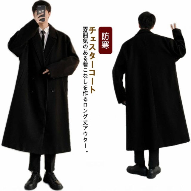 商品説明コート ロング チェスターコート ビジネスコート 無地 厚手 中綿 ビジネス ウール カジュアル コートメンズ 秋冬 秋冬 メンズ服 メンズ