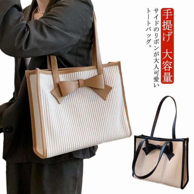 商品説明トートバッグ レディース 大容量 A4 リボン バッグ 肩掛け 通勤バッグ 大きい 大きめ かばん 鞄 BIGトートバッグ 多収納 通勤 通学 手提