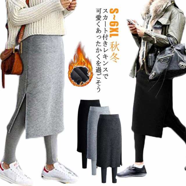 商品説明新作 3タイプ 9サイズ スカート付き レギンス 高品質 裏起毛 サイドスリット ボトムス スパッツ スカッツ レディース 楽ちん 大人可愛い
