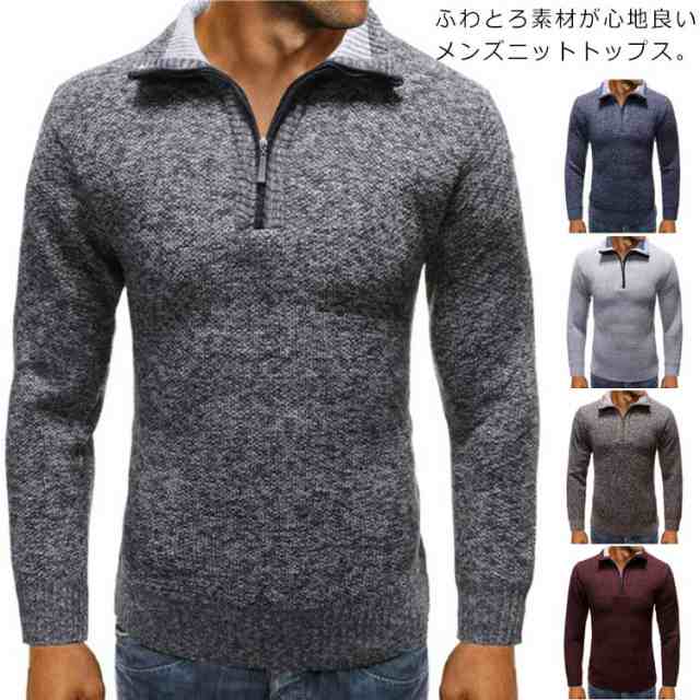 商品説明全5色×5サイズ！ニット セーター メンズ ハーフジップ ニットトップス プルオーバー 裏起毛 立ち襟 細身 大きサイズ 秋服 冬服 秋冬 メ
