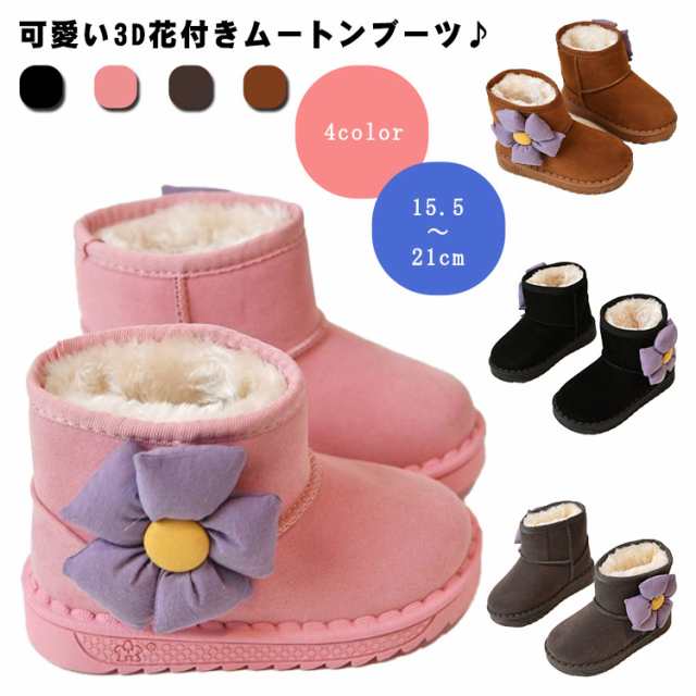 商品説明ムートンブーツ キッズ ブーツ 女の子 花 可愛い 15cm 16cm 17cm 18cm 19cm 20cm 21cm ムートン 子供 小学生 ジュニア キッズムートンブ