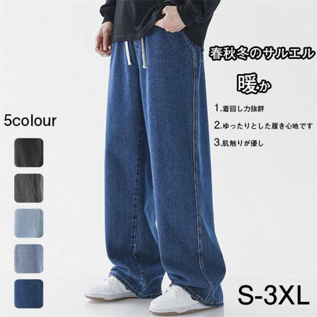 メンズ ズボン ジーンズ ロングパンツ ジーパン ワイドパンツ サルエルパンツ リラックスパンツ ガウチョパンツ 春秋冬服 無地 調整紐 快適 ゆったり 大きいサイズ カジュアルメンズ ズボン ジーン