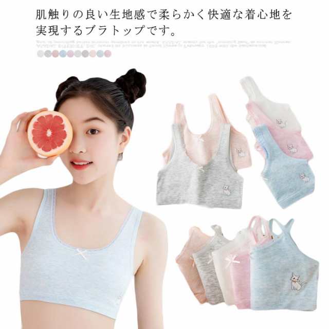 ブラトップ 女の子 女児 少女 v タンクトップ 下着 ワイヤーなし リボン 可愛い ジュニア 子供用 高校生 中学生 小学生 女児 少女ブラトップ 女の子 女児 少女 v タキッズ 下着 パジャマ 