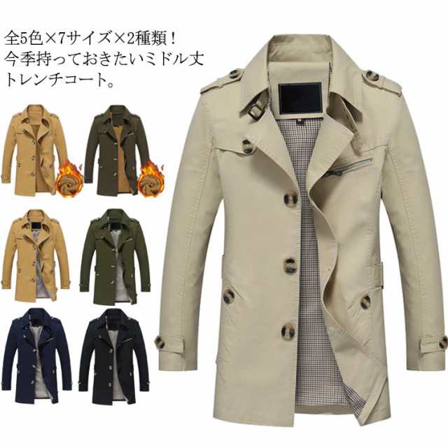 商品説明全5色×7サイズ×2種類！裏起毛 トレンチコート メンズ アウター コート 紳士服 ビジネスコート トレンチ ハーフコート カジュアル 通勤