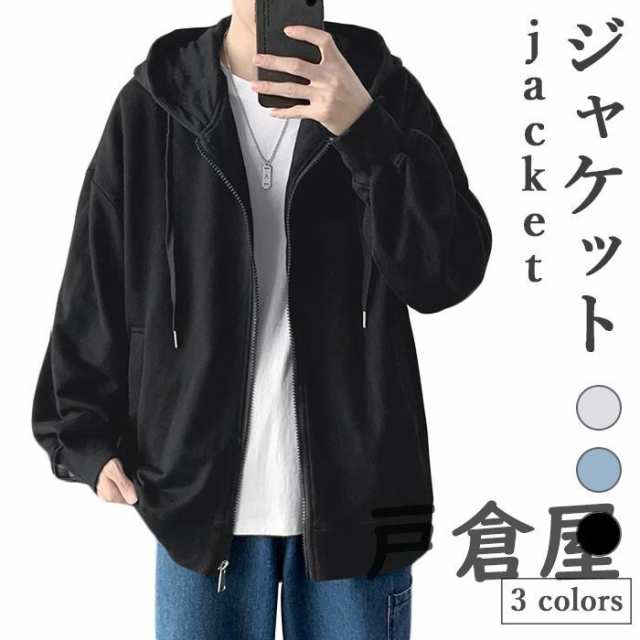 商品説明2021 ジャケット パーカー メンズ 裏起毛 大きいサイズ 秋冬 フード付き ゆったり おしゃれ 無地 暖かい 防寒 保温 すっきり カジュアル