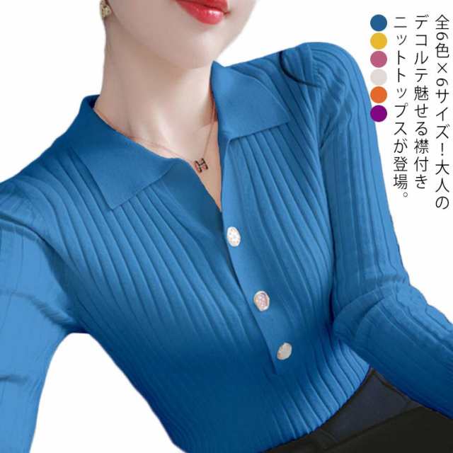 商品説明送料無料 全8色×6サイズ！襟付きニットトップス プルオーバー ニット セーター レディース ニットトップス ハーフボタン開き リブ編み