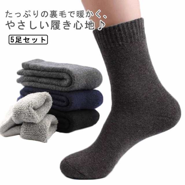 商品説明【送料無料】ソックス メンズ 裏毛 5足セット ビジネス 靴下 冬用 秋用 裏起毛 くつ下 ロークルー アンクル丈 厚手 通勤 通学 蒸れない