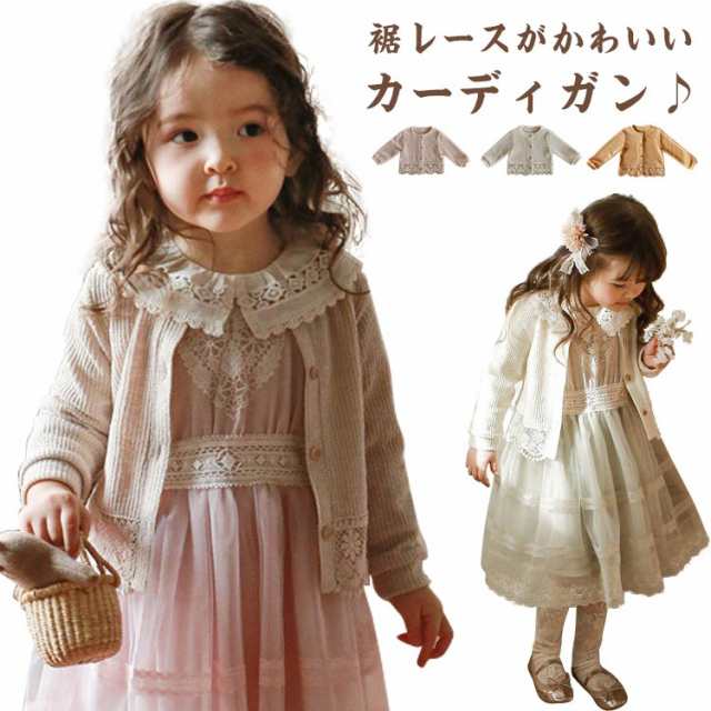 商品説明カーディガン キッズ ベビー 綿 コットン レース ニット 羽織り 女の子 赤ちゃん 子供 幼児ベビー 新生児 服 ベビー服 子供服 60 70 80 9