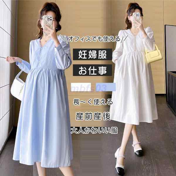 商品詳細カラー:/ホワイト/ブルーサイズ:/M/L/XL/2XL【商品説明】マタニティ対応のおしゃれワンピース！妊娠してもキレイに大人っぽく穿きこなせる◎ロング丈で体型カバーしますので、気になるママさ