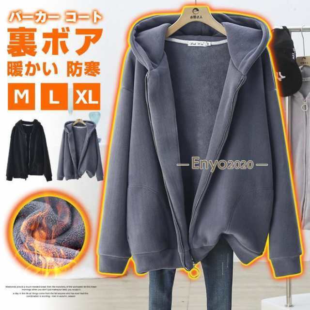 パーカー コート アウター レディース 裏ボア フード付き 厚手 冬 暖かい 防寒 長袖 カジュアル 秋冬 無地 秋冬 ゆったり オシャレ 可愛い きれいめ【品 番】shili16【サイズ】M L X