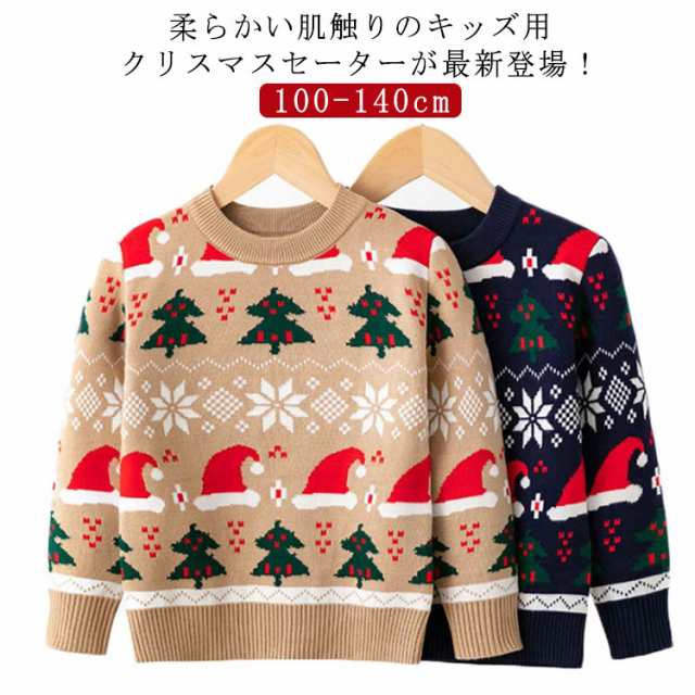 商品説明子供セーター クリスマス ニット セーター クリスマスツリー 長袖 子供服 子供 服 トップス サンタ コスプレ 女の子 女児 男の子 男児 キ