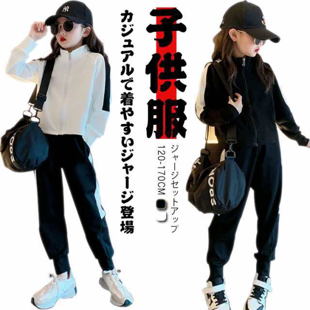 商品説明 子供服 ジャージ セットアップ 女の子 韓国 風 キッズ 上下 ファッション 春 夏 秋 2点 セット 綿 おしゃれ かわいい カジュアル 美脚 細