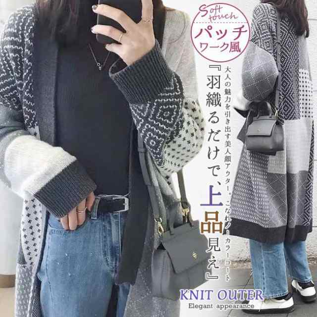 ロングカーディガン 厚手 ニット レディース 秋新作 コーディガン ドロップショルダー 長袖 ゆったり ポケット付き パッチワーク風 柄 おしゃれ 秋冬 アウター ニットコート 羽織もの ロングニット
