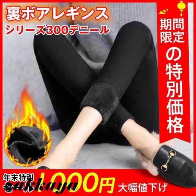 レギンス 裏ボア 裏起毛 レディース ヒートレギンス 300デニール 暖かい あったか 厚手 冬 防寒 ストレッチ ルームウェア 部屋着 極厚 極暖【カラー】ブラック【サイズ】F【重量】300g【素 