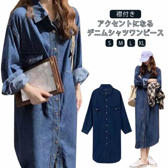 商品説明デニム シャツワンピース シャツ ワンピース デニムワンピース ロング ワンピ マキシワンピ マキシワンピース シャツワンピ 前開き 襟付