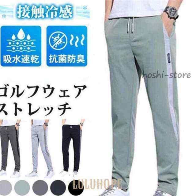 ストレッチパンツ ゴルフウェア メンズ パンツ ゴルフパンツ 夏ズボン チノパン メンズ ゴルフパンツ 涼しい ストレッチ チノパン 父の日 無地 接触冷感【カラー】ダークグレー、ライトグレー、ブラッ