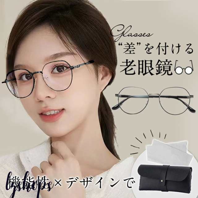 老眼鏡 おしゃれ レディース メンズ ブルーライトカット 軽量 ピントグラス レディース メガネ 敬老の日 ギフト ケース付き 通