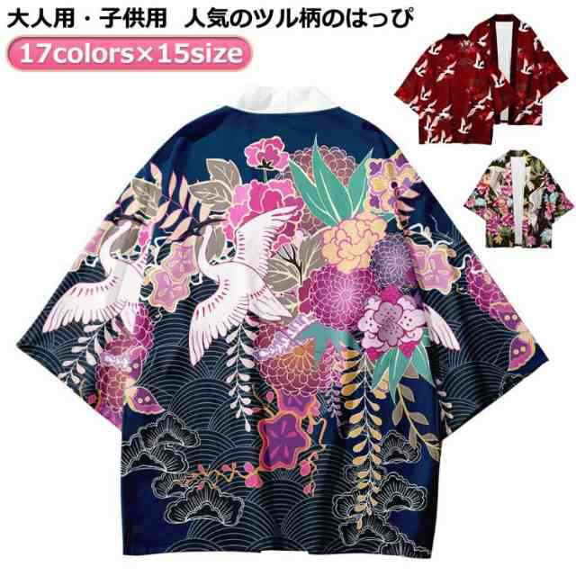 送料無料 法被 ツル 桜 夏祭り 法被 ハッピ 大人 子供 キッズ 寺 神社 和柄 羽織り 和装 カーディガン 浴衣 着物 はっぴスタイル お祭り衣装 半纏 半被 半天 袢天 羽織 個性的 イベント 