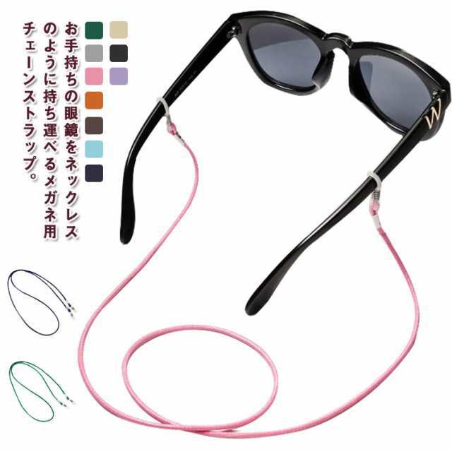 紐 可愛い 眼鏡 眼鏡コード ストラップ ホルダー おしゃれ メガネ紐 2本セット 老眼鏡 コード メガネチェーン サングラス 落下防止 組み紐 ヒモ かっこいい シンプル 男性用 女性用 メンズ レ