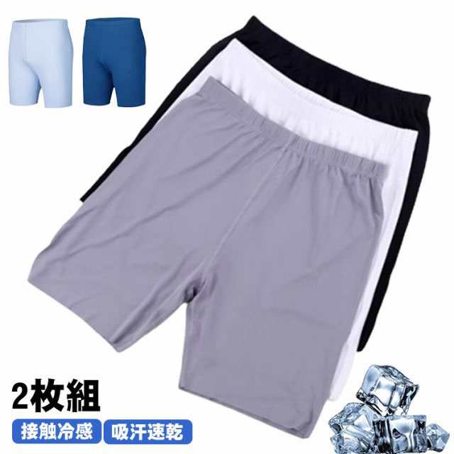 ボトムス 2枚セット メンズ 春夏 涼しい 吸汗 速乾 肌着 接触冷感 ジミ 汗ムレ インナー 対策 汗染み対策 5分丈 汗 2枚セット ステテコ 男性 紳士 仕事 夏用 ルームウェア 半 ズボン下 