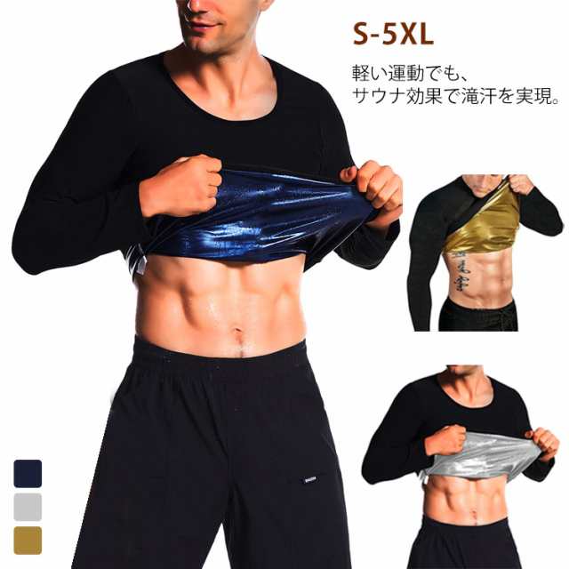 ダイエット サウナ ヒートシャツ サウナ 発汗 筋トレ サウナシャツ 長袖 シャツ 単品 カロリー消費アップ サウナスーツ メンズ アンダーウェア スポーツインナー コンプレッション S/M L/XL