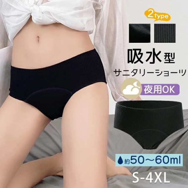 サニタリーショーツ 吸水ショーツ コンフィッツ S~5L 抗菌 防臭 レディース 吸収型 肌にやさしい 吸水 吸収 綿 生理用 パンツ ナイト 多い日 漏れない 夜用 快適 安心 大きいサイズ 深ばき