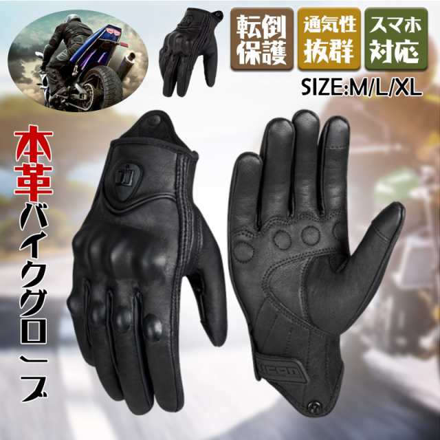 バイクグローブ 本革グローブ 春 バイク用 バイク用品 アクセサリー 冬 ゴートレザー 山羊革 メンズ レディース プロテクター保護 タッチスクリーン