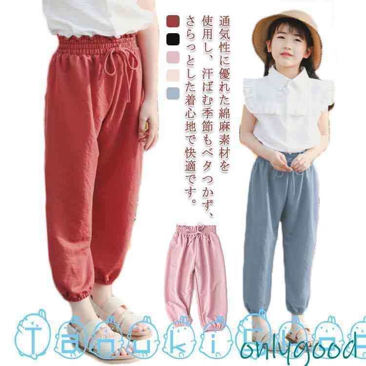 サルエルパンツ 薄手 夏用 子供 パンツ 虫よけ ズボン リネン パンツ 裾ゴム 子供 キッズ 女の子 男の子 長ズボン ワイドパンツ ロングパンツ