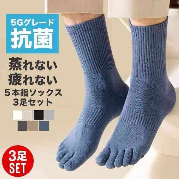 靴下 メンズ セット 5本指 3足セット 抗菌 防臭 ソックス メンズソックス 綿 コットン スポーツ ビジネス ゴルフ