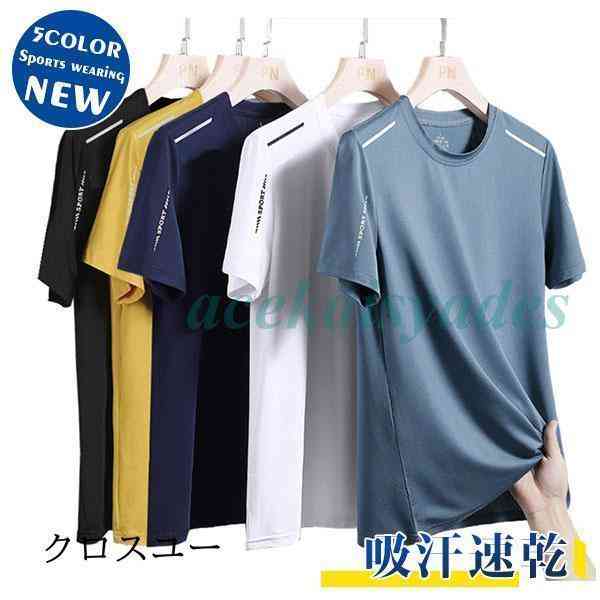 Tシャツ 半袖 メンズ スポーツウエア 運動着 吸汗速乾 通気性 夏 ストレッチ 涼感 涼しい 大きいサイズ 40代 50代 プレゼント