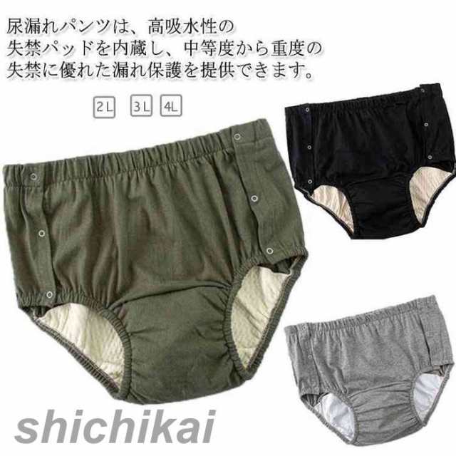 失禁パンツ 2枚入り 100cc 中失禁 軽失禁 男性用 介護パンツ 大容量 綿 男性用失禁パンツ 軽失禁パンツ メンズ インナー サイドボタン 着脱しやすい 尿漏れパンツ 大きいサイズ 2L 3L 