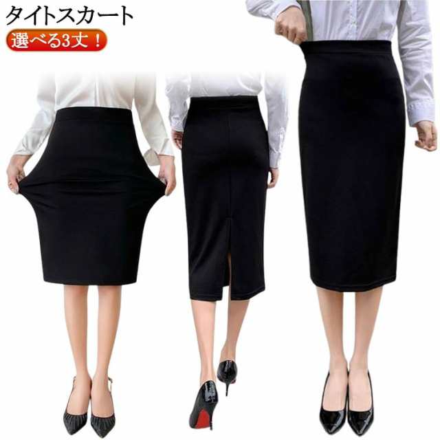 タイトスカート 黒 膝下 スカート 事務服 オフィス ビジネス ひざ丈 ストレッチ ディース ミニスカート ウェストゴム ウエスト スカート ストレッチタイトスカート ペンシルスカート 大きいサイズ 