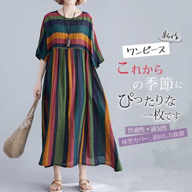 半袖 ワンピース レディース ゆったり ロングワンピース 丸首 ストライプ柄 ファッション 綿 麻 ワンピース ロング丈 体型カー マキシワンピース レトロ 大きいサイズ 夏
