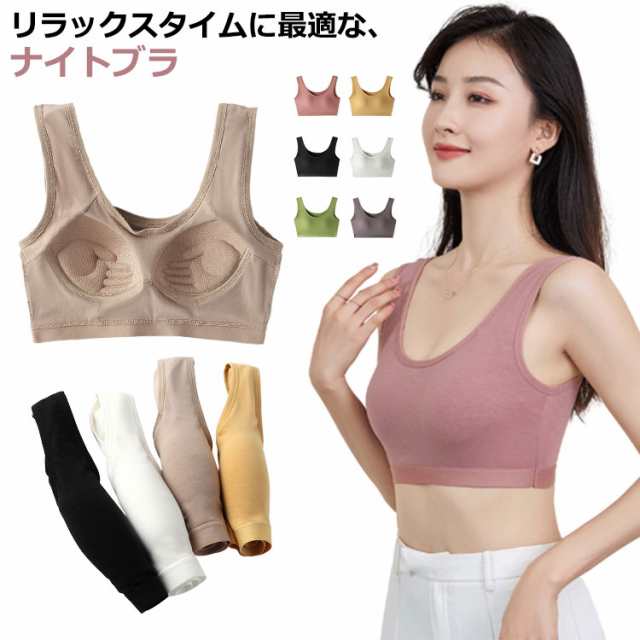 ナイトブラ コットン ブラ 綿 ブラジャー ノンワイヤーブラジャー ハーフトップ ブラトップ インナー 脇高設計 育乳 下着 肌着 大きいサイズ バストケア スポーツブラ リラックスブラ 育乳ブラ か