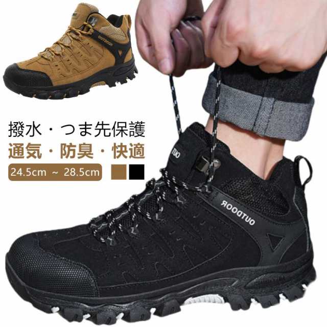 トレッキングシューズ メンズ 撥水 24.5cm - 28.5cm つま先保護 山歩き ハイキング トレッキング キャンプ トレイル 初心者 登山 靴 ミリタリーブーツ アウトドア シューズ ローカッ