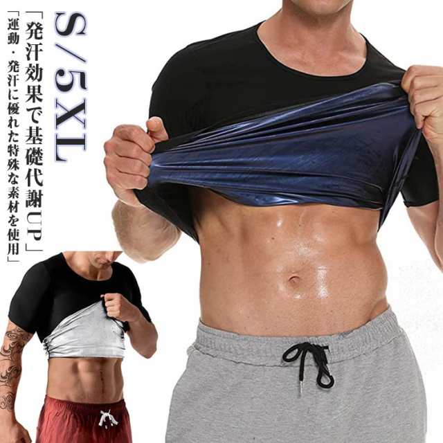 半袖 Tシャツ 発汗 ダイエット ランニング Tシャツ メンズ 洗濯可 サウナスーツ 効果 半袖 発汗 インナー サウナ シャツ 男性用 メンズ シェイパー インナー トレーニング サウナスーツ 体型