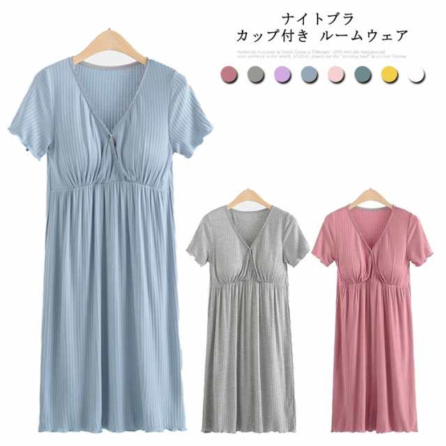 ナイトブラ カップ付き ルームウェア ワンピース 半袖 リブ カップ付き 授乳 授乳口 マタニティ パジャマ 授乳口付き 春夏 大きいサイズ 入院 マタニティパジャマ 授乳服 可愛い おしゃれ コット