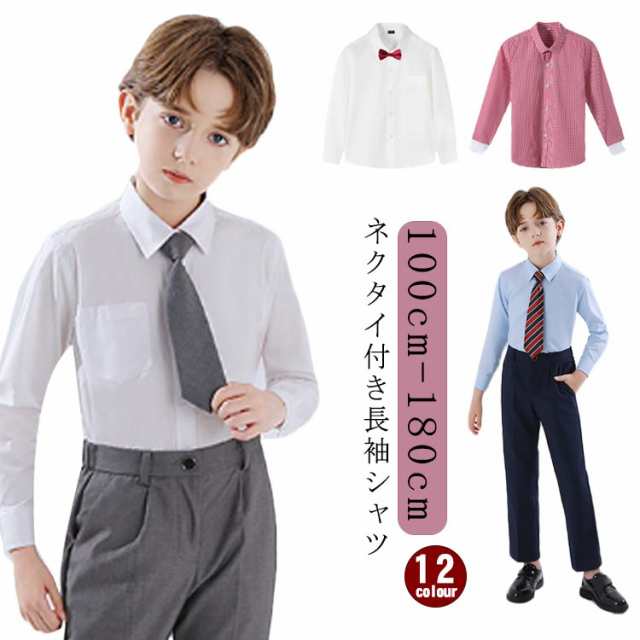 卒業式 コットン ジュニア服 長袖 子供服 小学生 小学校 綿 シャツ ワイシャツ 男の子 卒業式 卒服 卒業 ネクタイ付 冠婚葬祭 入卒 オケージョン 行事 お出かけ 結婚式