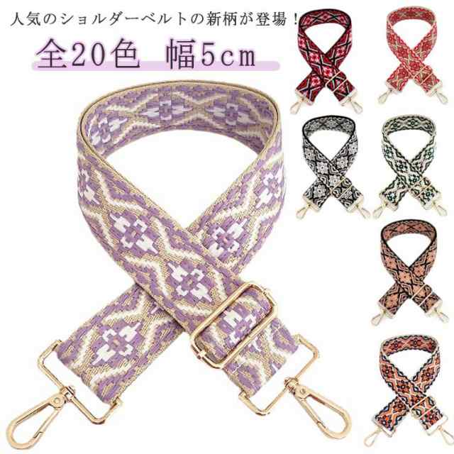 ショルダーベルト ゴールド金具 刺繍 ショルダー紐 刺しゅう ショルダー 幅5cm ショルダーストラップ 幅広 太め フラワー ベルト バッグ用 斜めがけ バッグストラップ ショルダーのみ 付け替え 