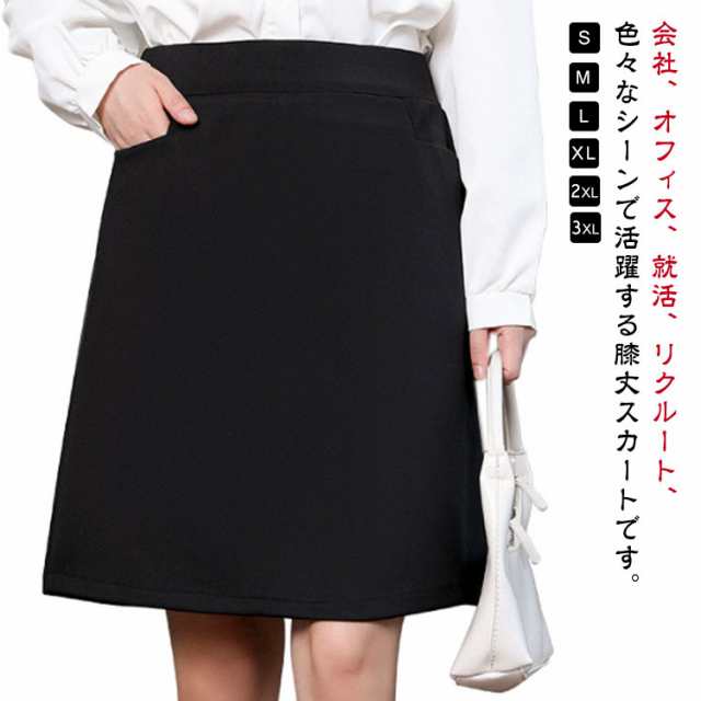 スカート レディース フォーマルスカート オフィス 事務員 事務服 夏 スカート Aライン 制服 ボトム ブラック 洗える お手入れ簡単 事務服 美脚 着 -せ 体型カバー ポケット 膝丈 ビジネス 