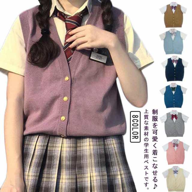 スクールベスト 前開き 女子 学生 制服 Vネック ニット 毛玉になりにくい 春夏秋 通学 高校生 中学生 シンプル 無地 薄手 学生服 ノースリーブセーター 可愛い 白 紺 紫 送料無料